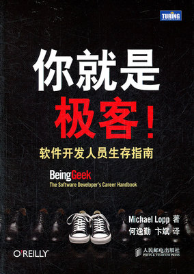 極客必備！《軟件開發(fā)人員生存指南》預售開啟，助你從容應對技術生涯